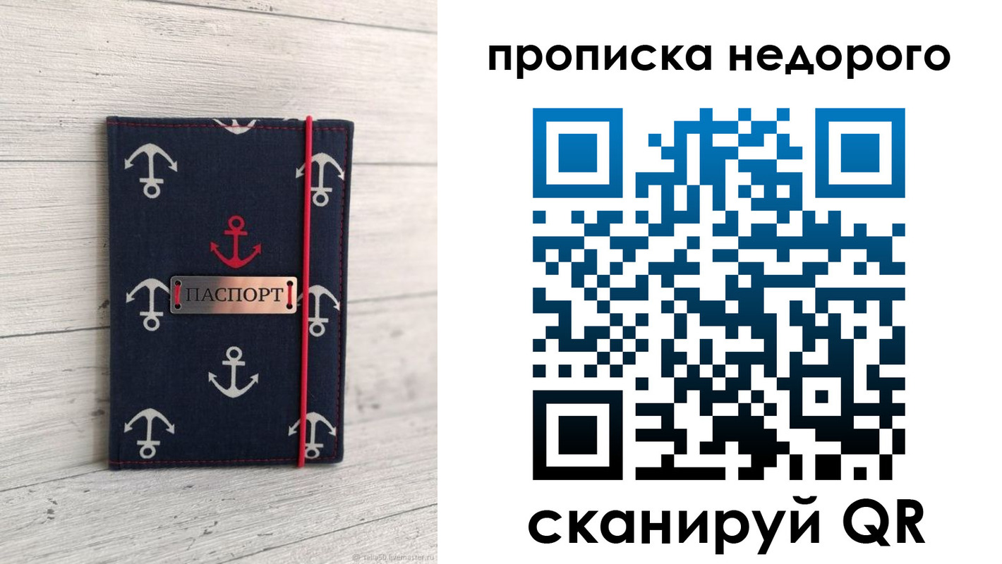 прописка для работы в Красноперекопске