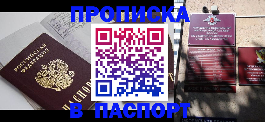 прописка для школы в Красноперекопске