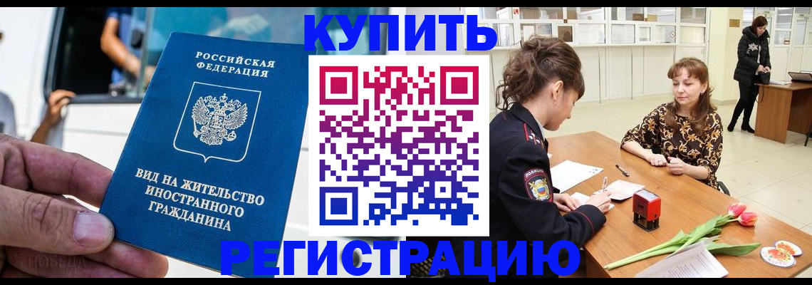 временная регистрация 2025 в Красноперекопске