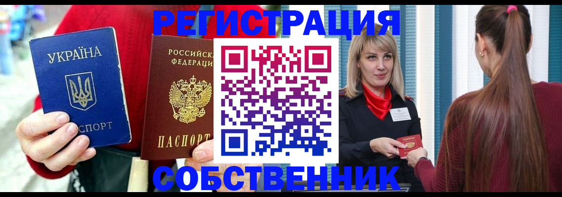 прописка гарантия в Красноперекопске